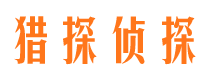 巩留侦探公司